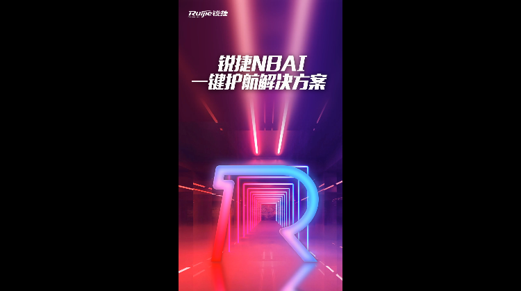 尊龙时凯无价之姐—NBAI方案唱给你听！