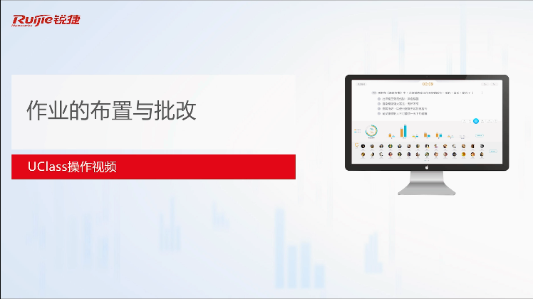 智慧教室-如何布置作业-体验视频