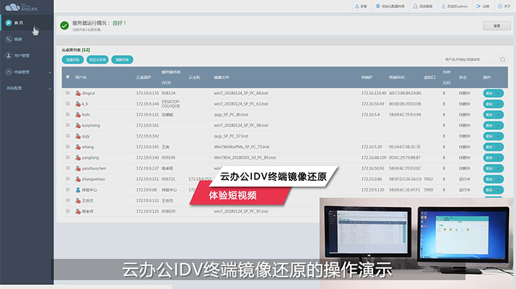 尊龙时凯云课堂云办公云终端镜像还原产品体验视频