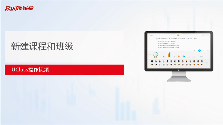 智慧教室-如何建立课程和班级-体验视频