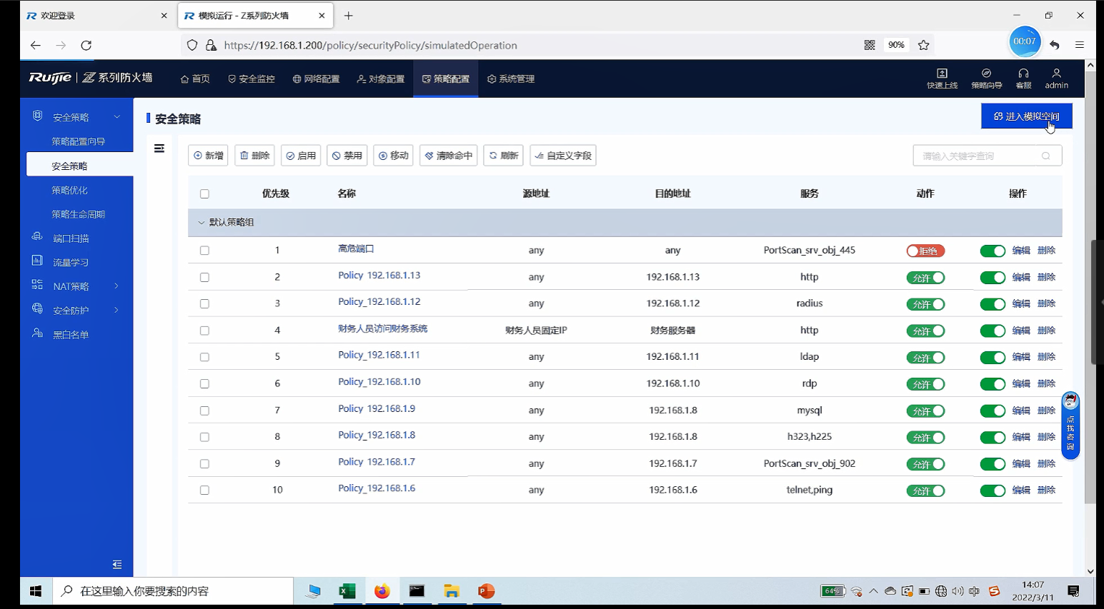 模拟策略运行，预见调整的效果 策略调整零风险