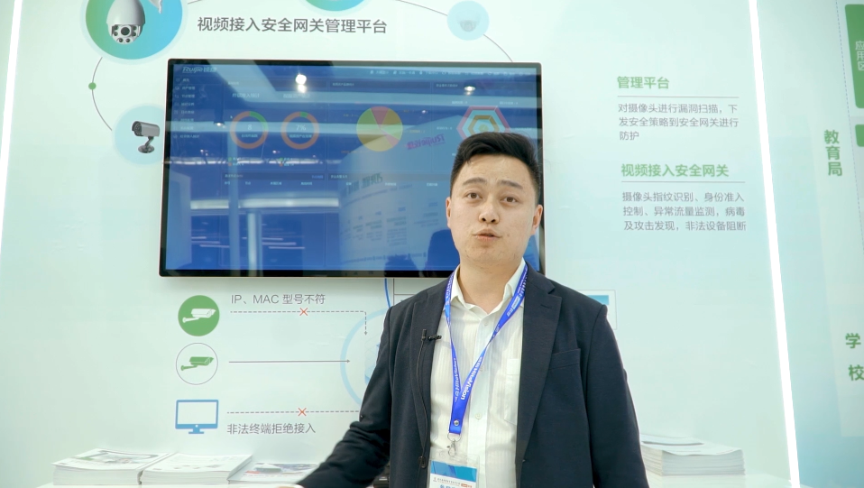 2020教育装备展：平安校园视频安全加固解决方案