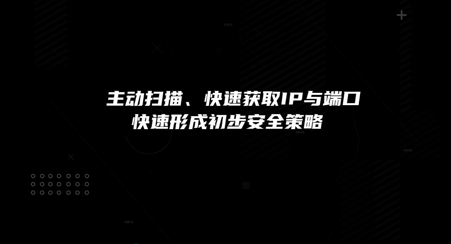 端口扫描+流量学习，零基础也能上线防火墙