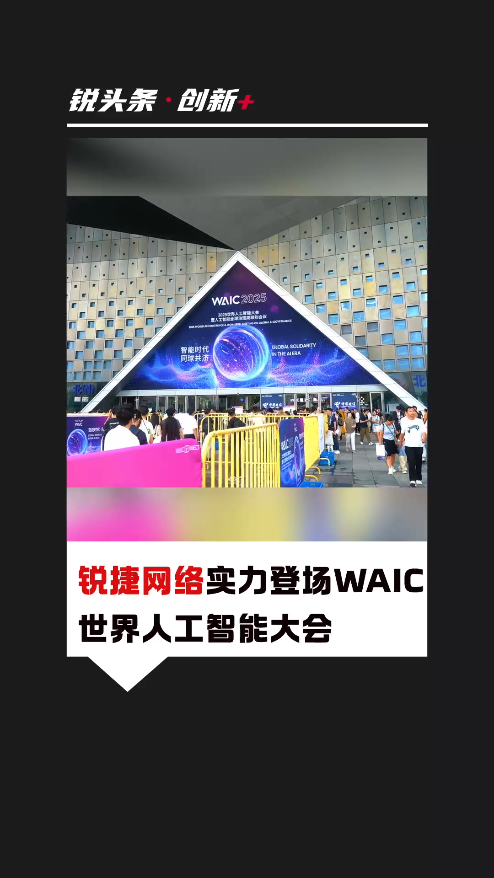 WAIC世界人工智能大会活动视频