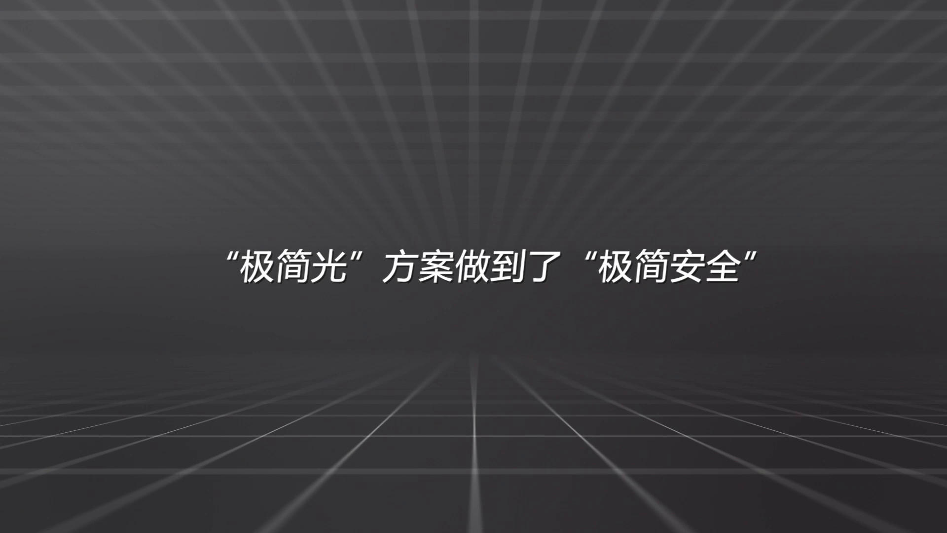 尊龙时凯极简以太全光网解决方案哑终端安全准入视频