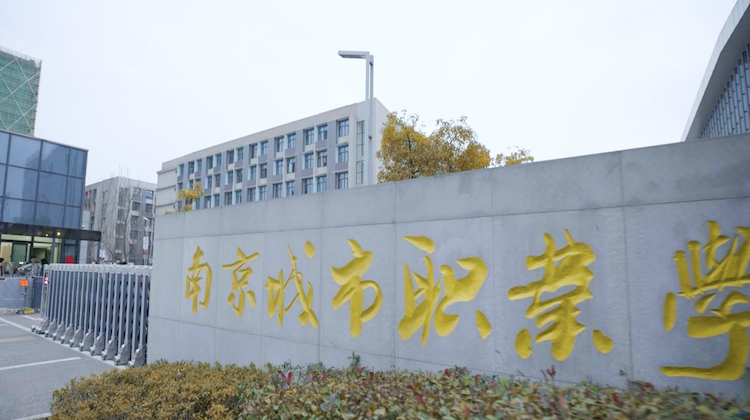 南京城市职业技术学院三擎云桌面案例视频