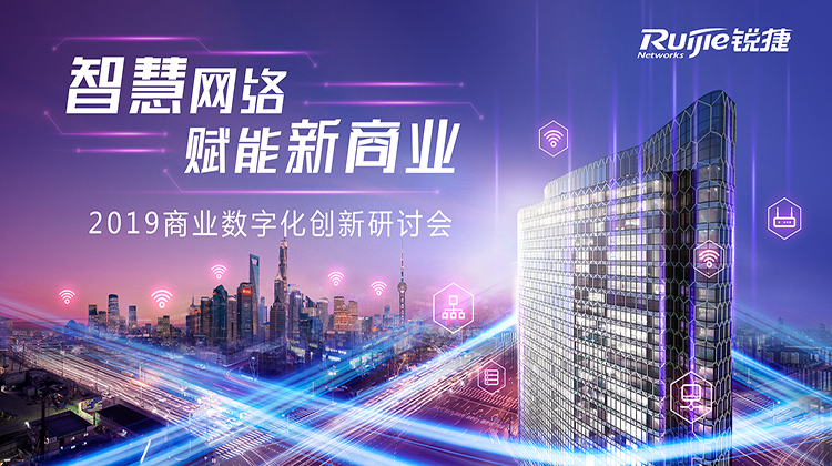 智慧网络解决方案场景化演示